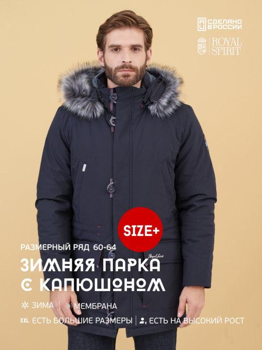 Парка мужская зимняя капюшоном, куртка утепленная удлиненная