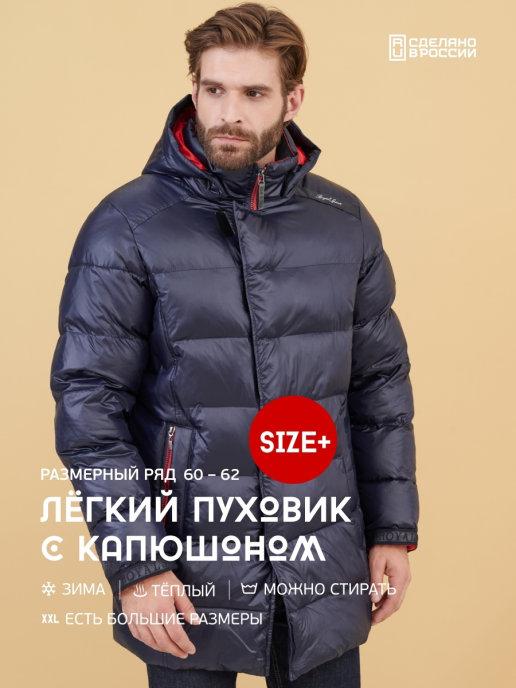Пуховик мужской зимний легкий длинный большие размеры куртка