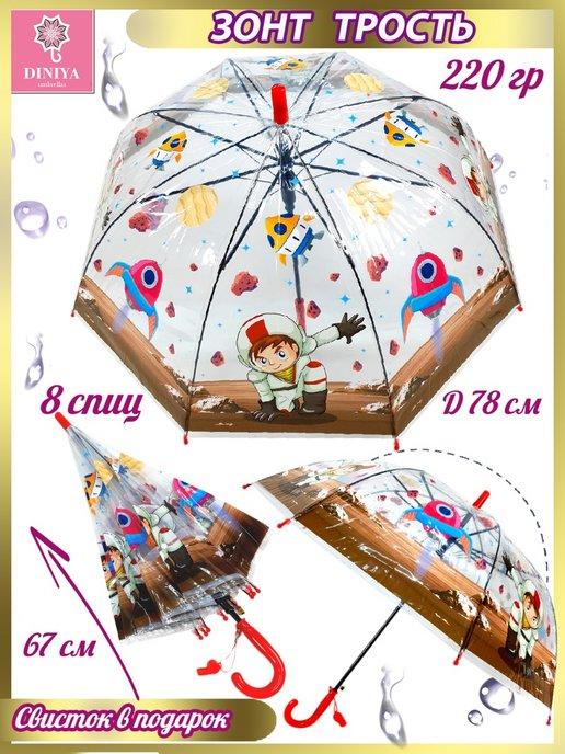 Зонт детский прозрачный с ракетами и космонавтами