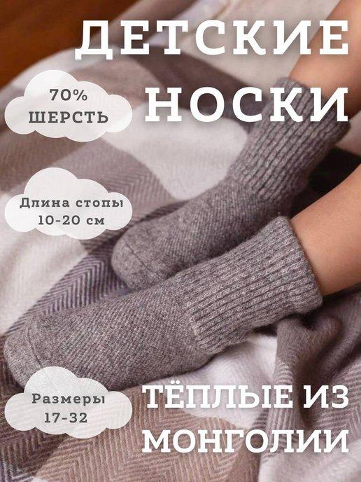 CamWool | Носки шерстяные теплые Монголия