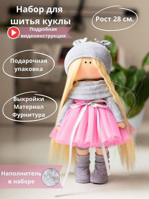 Kuklanika | Набор для шитья куклы "Юлиана"