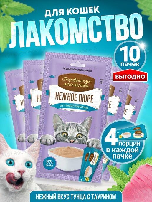 Лакомство для кошек пюре 10 шт