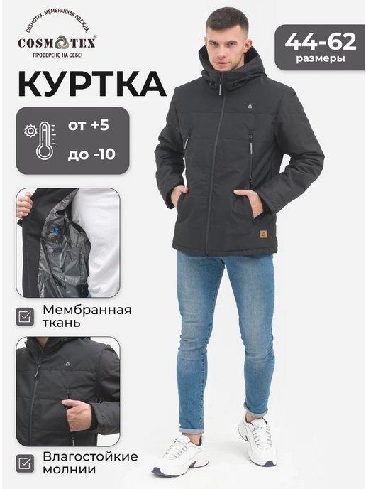 CosmoTex | Куртка осень с капюшоном