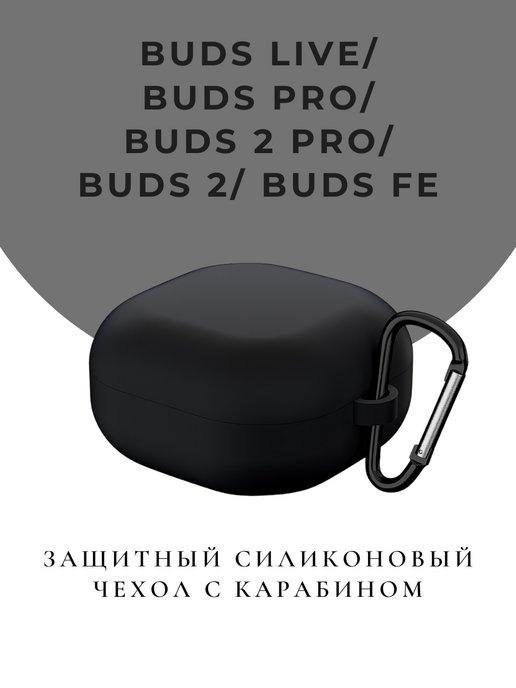 Чехол для наушников Samsung Galaxy Buds Live 2 Pro FE