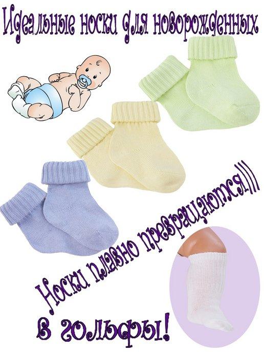 Набор носков для новорожденных, грудничков, младенцев 3 пары