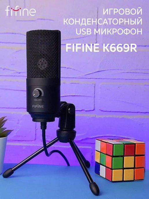 Микрофон игровой K669B