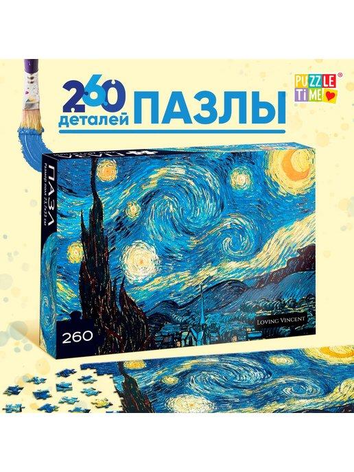 Puzzle Time | Пазл "Звёздная ночь", 260 элементов