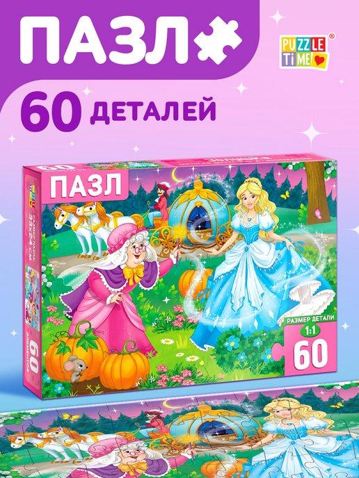 Puzzle Time | Настольная игра пазл для ребенка "Золушка" 60 элементов