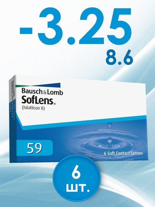 Контактные линзы Soflens 59 Bausch Lomb 6 шт 8.6 -3.25
