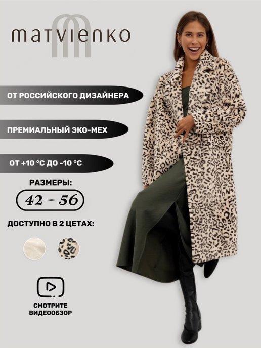 Пальто женское зимнее меховое весеннее 2024 осень экошуба