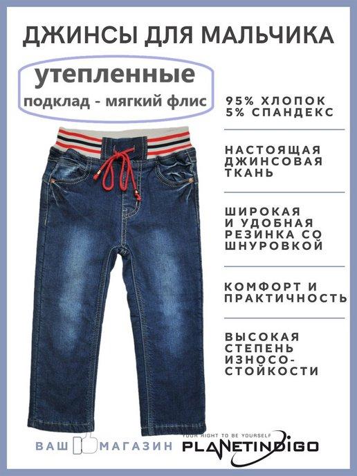 Утепленные джинсы на флисе