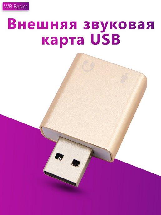 Внешняя звуковая карта USB USB аудио адаптер