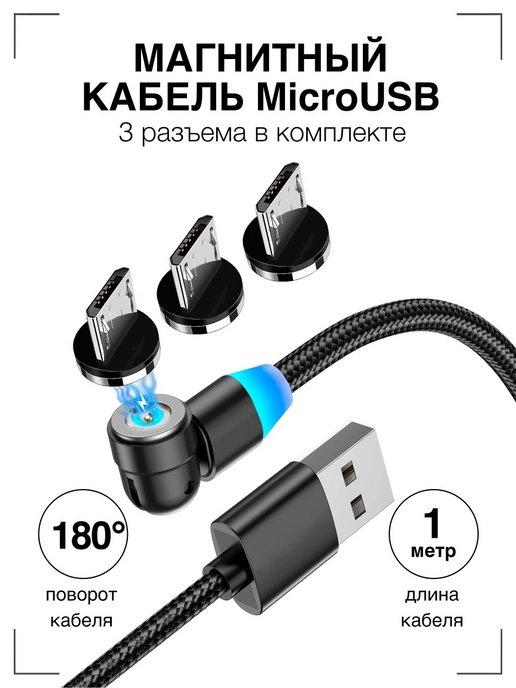 Магнитный кабель micro usb