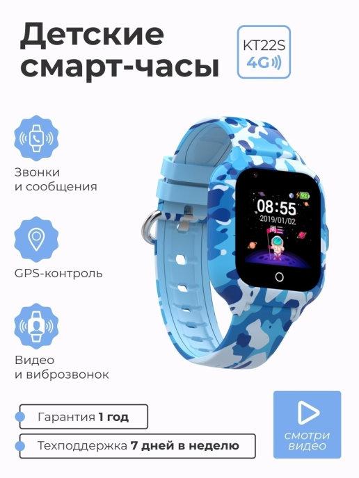 Детские смарт часы KT22s 4G с GPS, вибро и видеозвонком, умн…