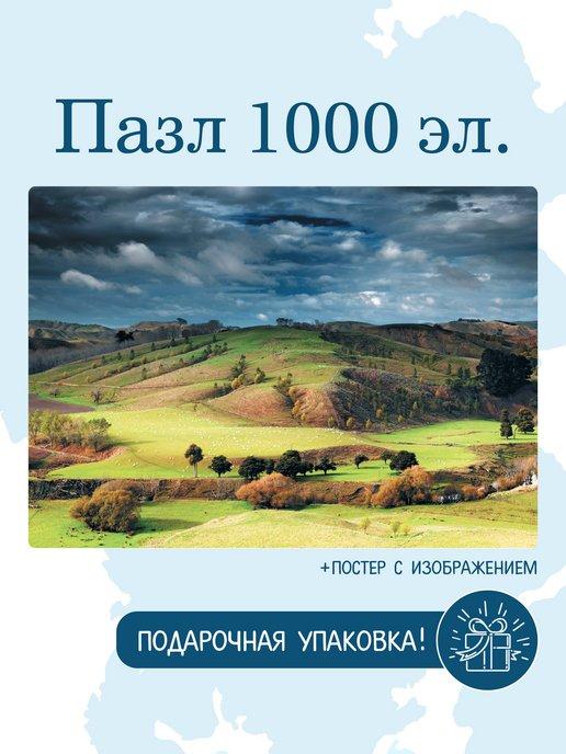 Пазл 1000 Элементов Интерьерный Виа Терра Северный остров