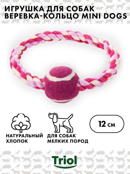 Игрушка MINI DOGS для собак Веревка-кольцо, мяч