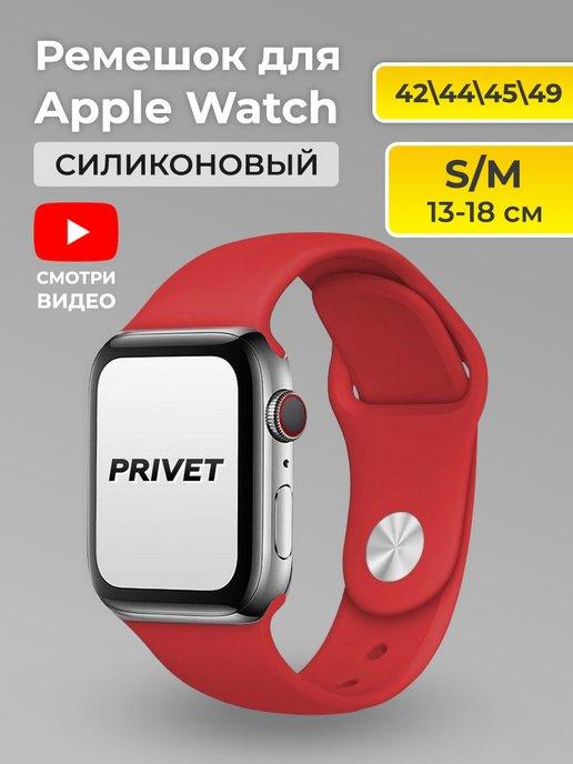 Ремешок для часов Apple Watch 42 44 45 49 мм