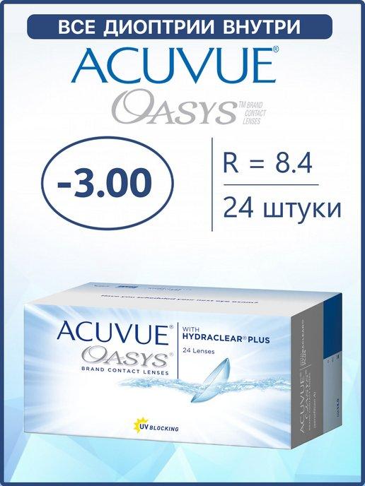 Контактные линзы Акувью Oasys Оазис 24 шт 8.4 -3.00