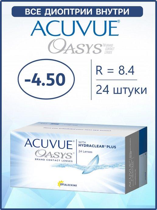 Контактные линзы Акувью Oasys Оазис 24 шт 8.4 -4.50