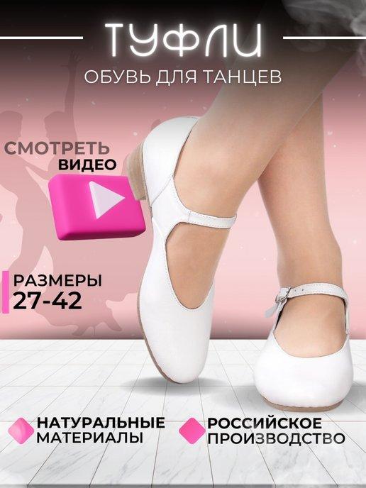 Туфли для народных танцев и офиса кожаные