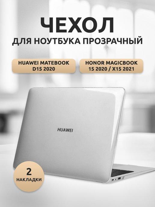 ROXANNE | Чехол для ноутбука Huawei MateBook D15 Honor MB 15 х15