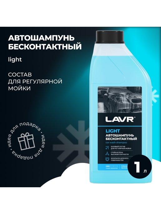 Автошампунь для бесконтактной мойки LIGHT 1,1 кг