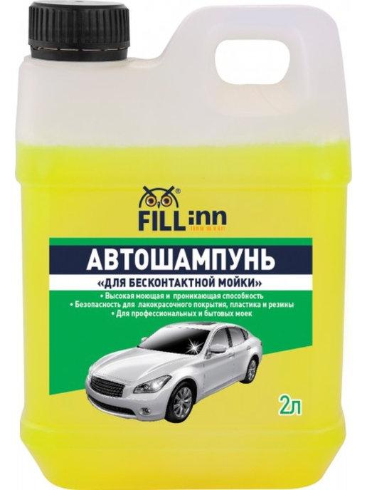 FILL inn | Автошампунь "Для бесконтактной мойки", 2 л