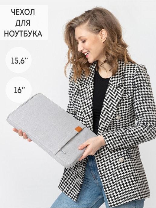 Чехол для ноутбука до 15 и 16 дюймов