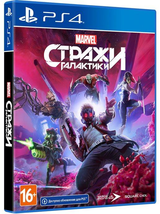 Стражи Галактики Marvel [PS4]