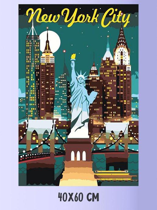 Картина по номерам "Нью Йорк, Америка статуя Свободы 40х60"