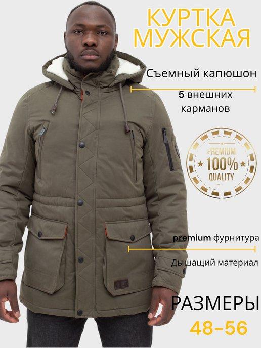 Куртка-парка мужская зимняя