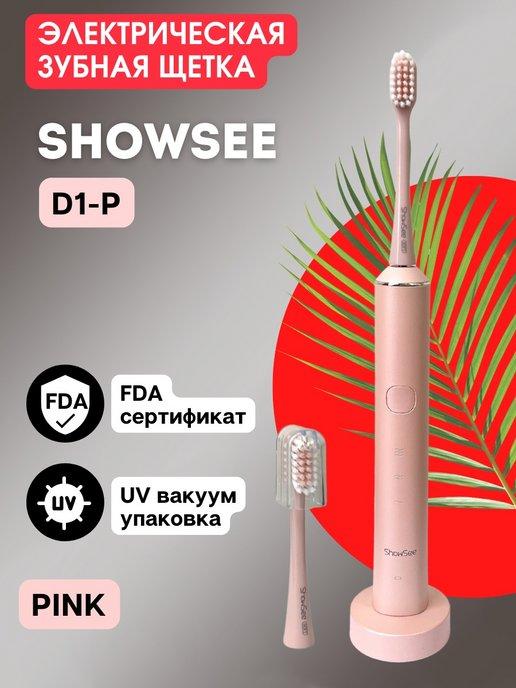 ShowSee D1 Электрическая зубная щетка 2 насадки