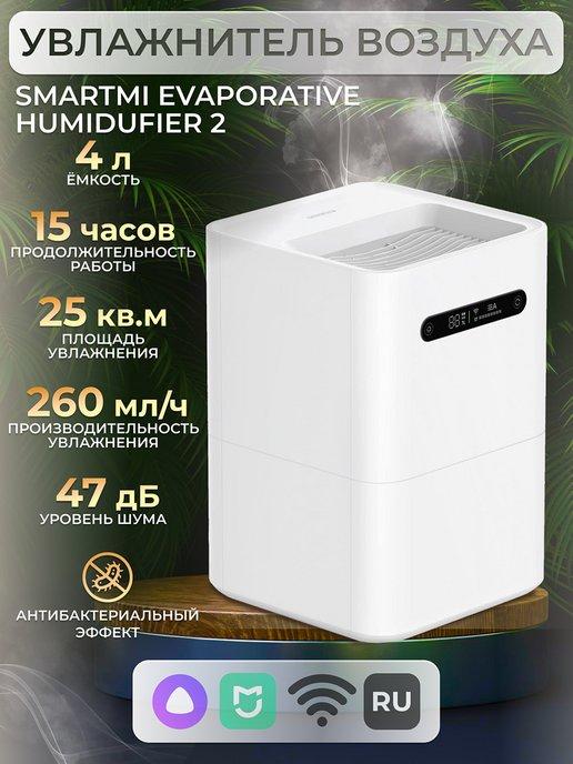 Увлажнитель воздуха Evaporative Humidifier 2 CJXJSQ04ZM