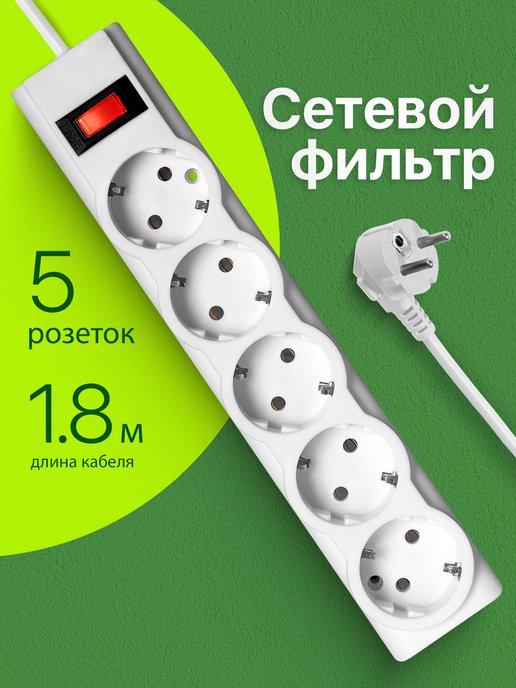 Сетевой фильтр 5 розеток с заземлением 1,8 м