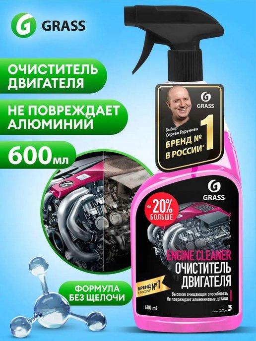 Очиститель двигателя автомобиля Engine Cleaner, 600 мл