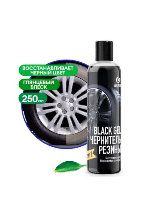 Чернитель резины BlacK Gel чернение резины для авто