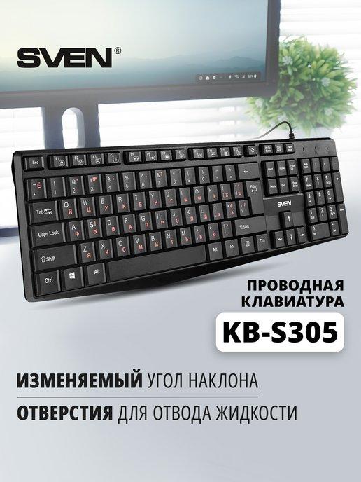 Проводная клавиатура для ПК KB-S305