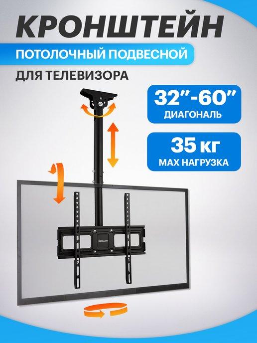 Кронштейн для телевизора 43 50 55 поворотный