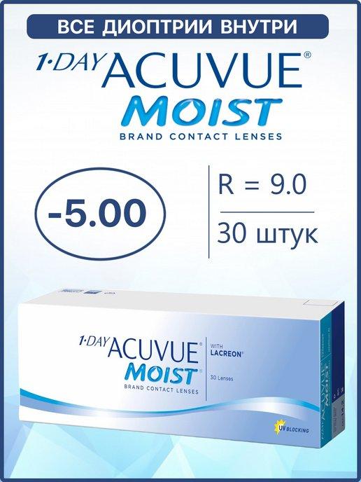 Линзы Акувью Moist 1 Day Моист 1-day 30 шт 9.0 -5.00