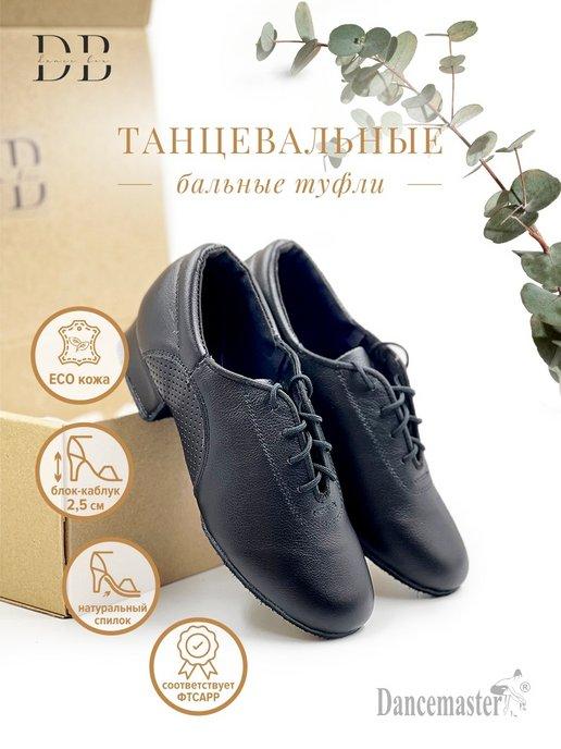 Dance Box | Туфли для бальных танцев Dancemaster (2.5 см)