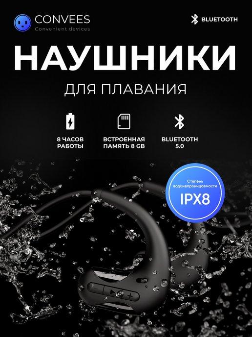 Спортивные водонепроницаемые наушники с памятью 8gb