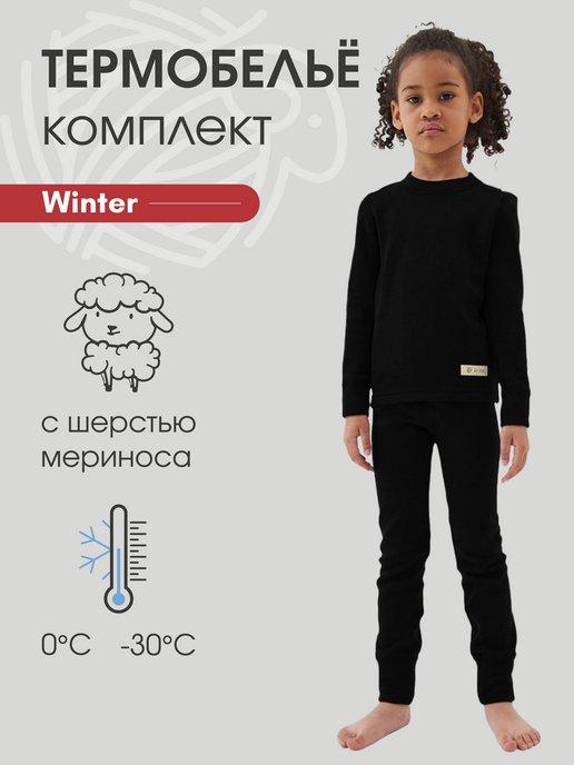 Термобелье детское комплект с шерстью Winter