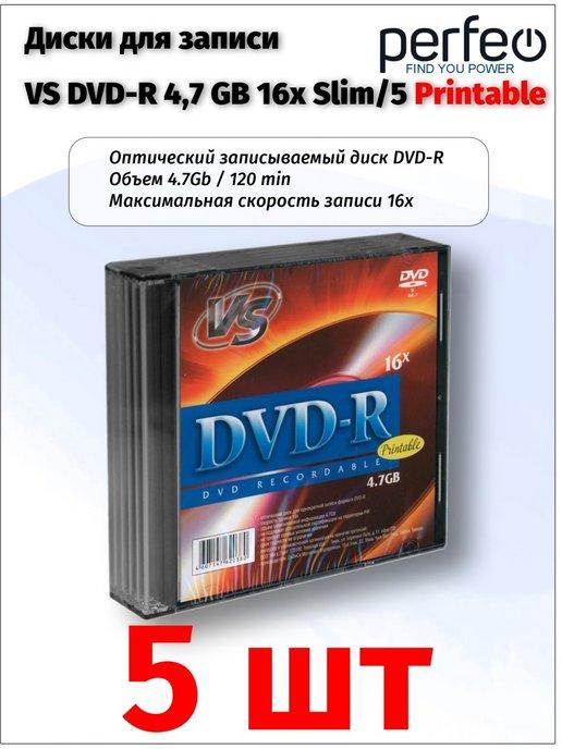 Диски для записи DVD-R 4,7 GB 16x Printable