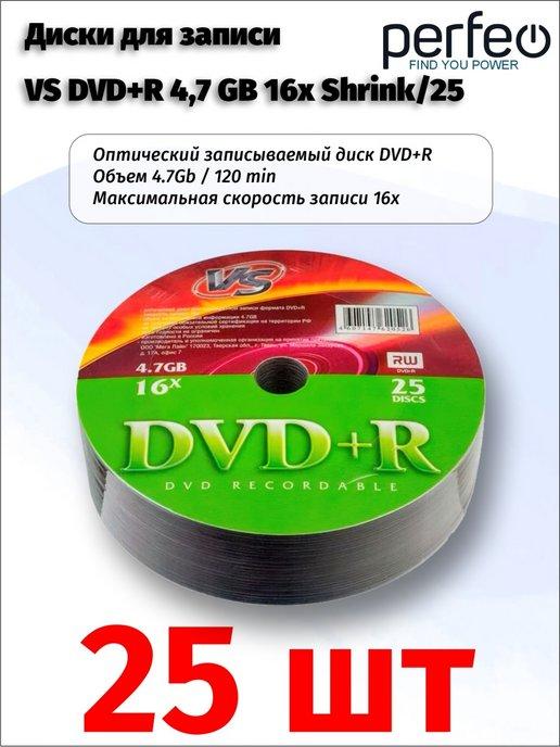 Диски для записи DVD+R 4,7 GB 16x