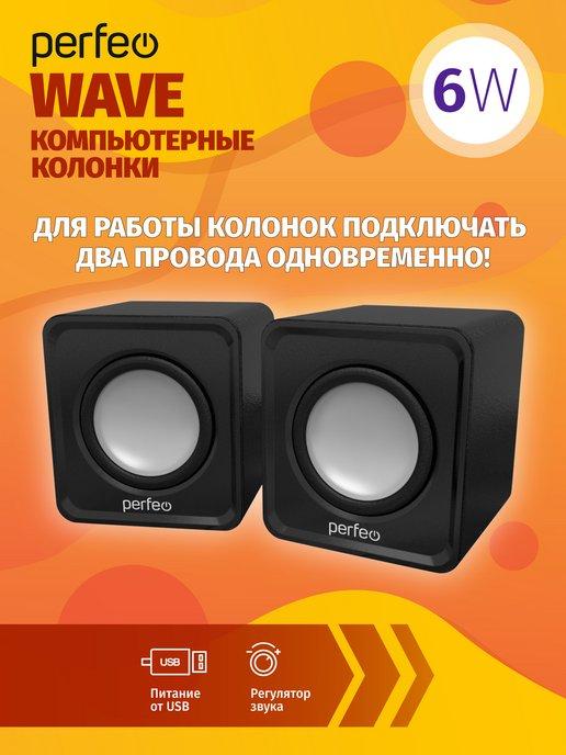 Колонки для компьютера WAVE, 6 Вт, Jack 3,5мм, питание USB