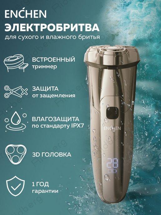 Беспроводная мужская Электробритва Steel 3S