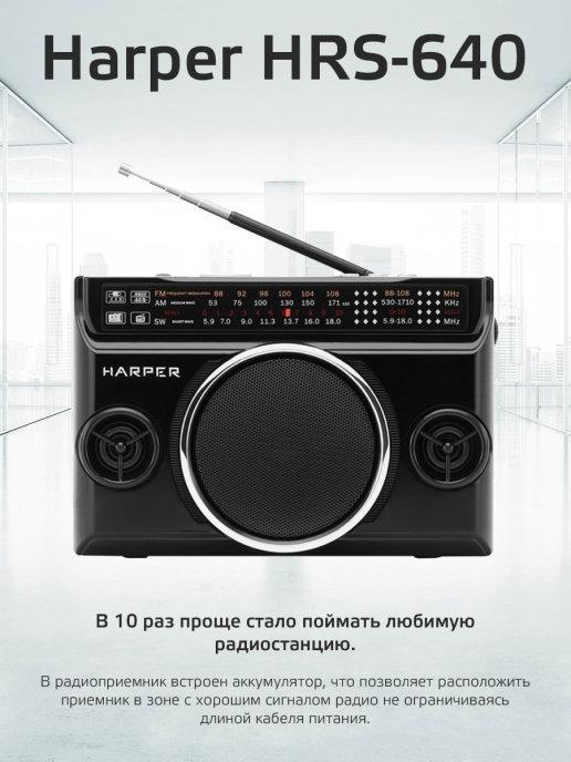 Радиоприемник AM, FM и SW с MP3 плеером и Bluetooth, HRS-640