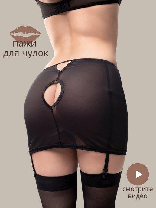 Юбка мини эротик. 18+