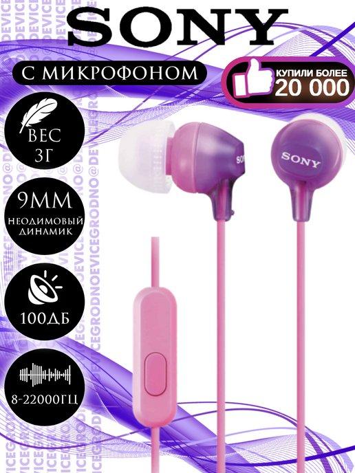 Наушники с микрофоном MDR-EX15 AP фиолетовый