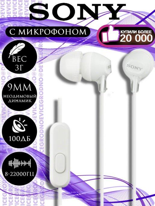 Наушники с микрофоном MDR-EX15 AP белый